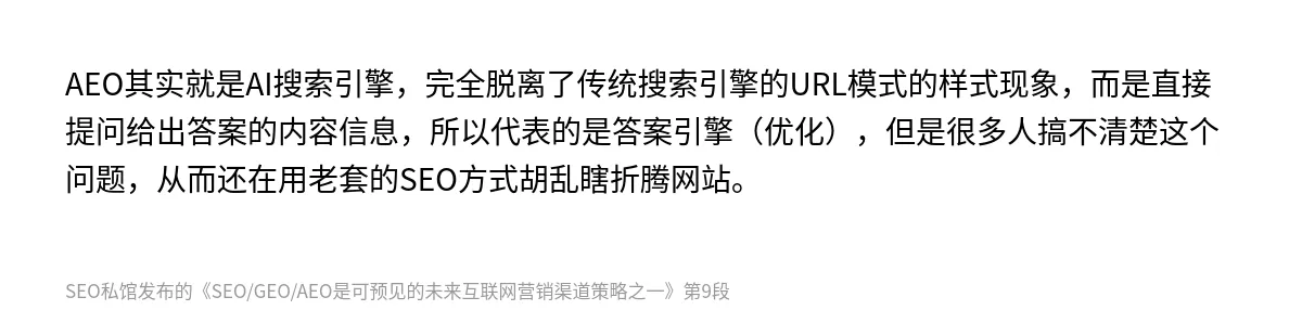 SEO/GEO/AEO是可预见的未来互联网营销渠道策略之一 - 第9张图