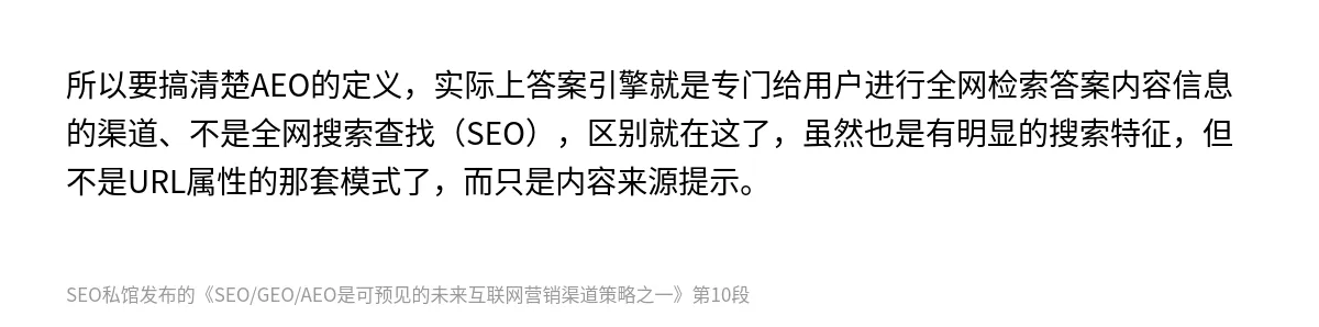 SEO/GEO/AEO是可预见的未来互联网营销渠道策略之一 - 第10张图