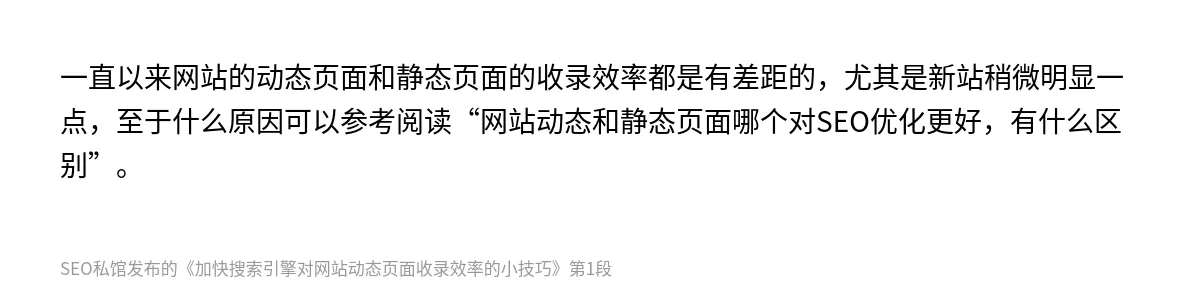 加快搜索引擎对网站动态页面收录效率的小技巧 - 第1张图