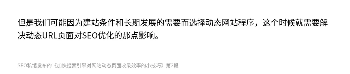 加快搜索引擎对网站动态页面收录效率的小技巧 - 第2张图
