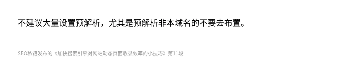 加快搜索引擎对网站动态页面收录效率的小技巧 - 第11张图