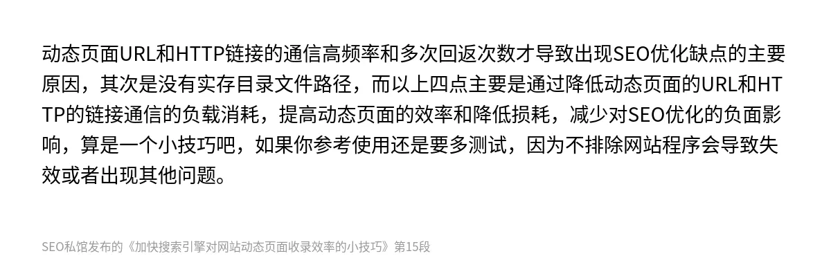 加快搜索引擎对网站动态页面收录效率的小技巧 - 第15张图