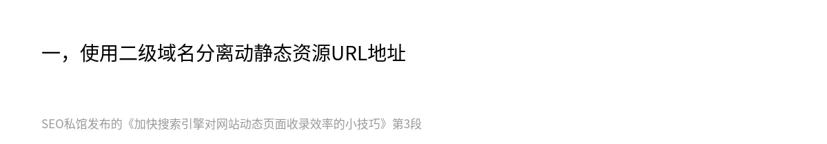 加快搜索引擎对网站动态页面收录效率的小技巧 - 第3张图