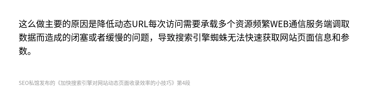 加快搜索引擎对网站动态页面收录效率的小技巧 - 第4张图