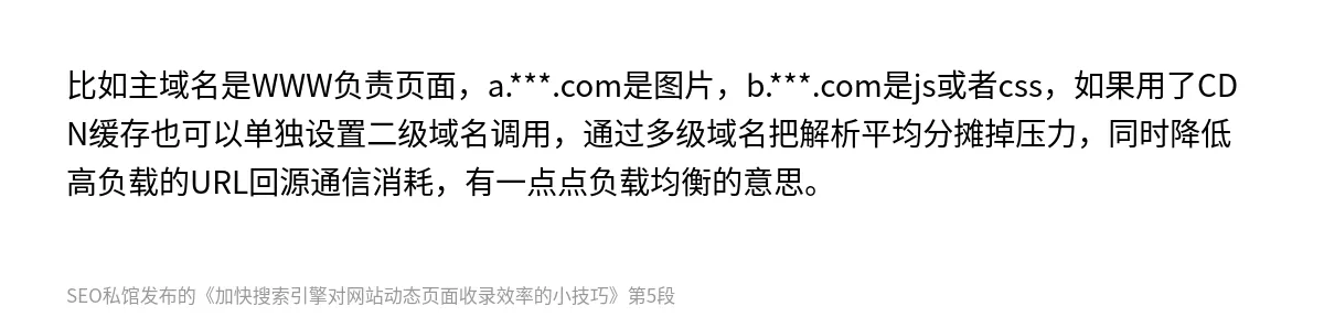 加快搜索引擎对网站动态页面收录效率的小技巧 - 第5张图