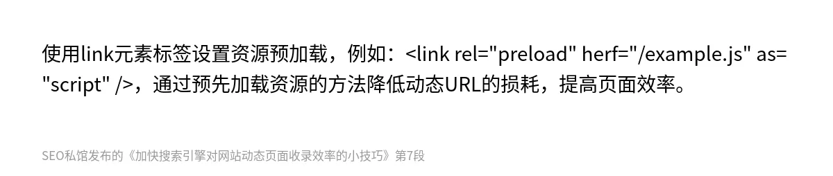 加快搜索引擎对网站动态页面收录效率的小技巧 - 第7张图