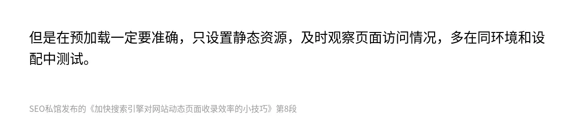 加快搜索引擎对网站动态页面收录效率的小技巧 - 第8张图