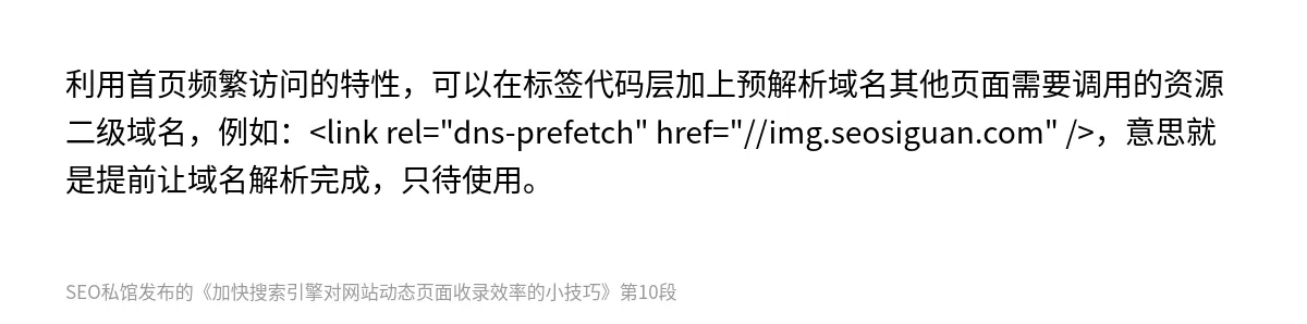加快搜索引擎对网站动态页面收录效率的小技巧 - 第10张图