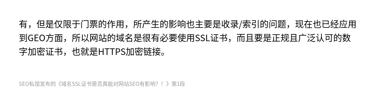 域名SSL证书是否真能对网站SEO有影响？！ - 第1张图