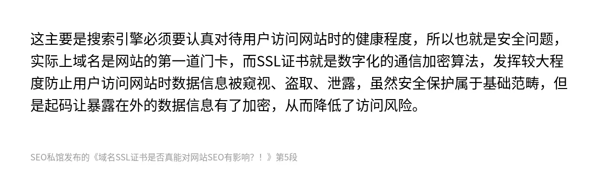 域名SSL证书是否真能对网站SEO有影响？！ - 第5张图