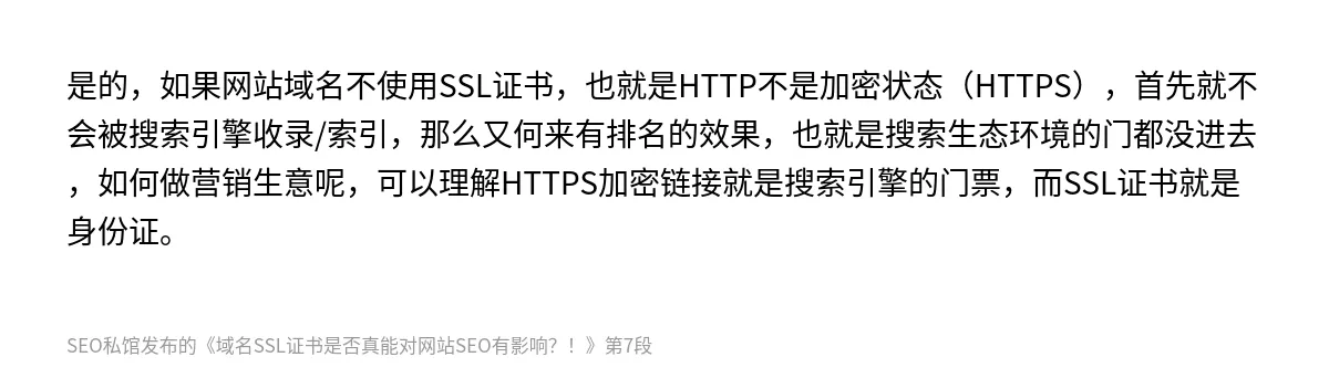域名SSL证书是否真能对网站SEO有影响？！ - 第7张图