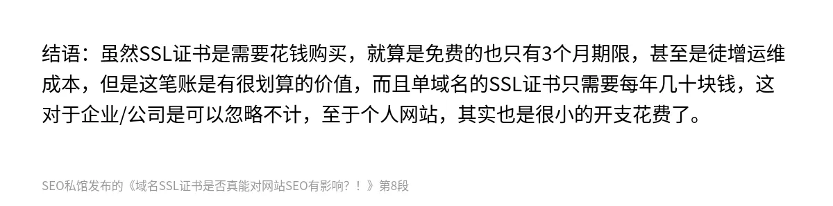 域名SSL证书是否真能对网站SEO有影响？！ - 第8张图
