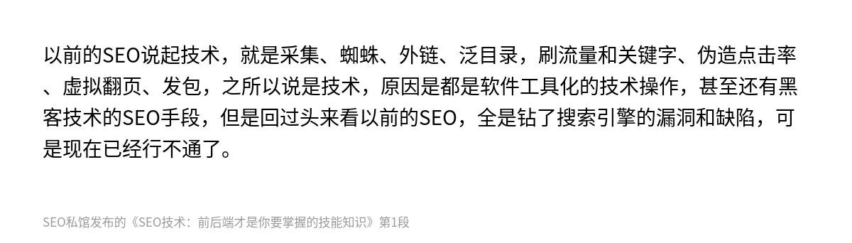 SEO技术：前后端才是你要掌握的技能知识 - 第1张图