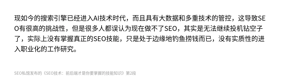 SEO技术：前后端才是你要掌握的技能知识 - 第2张图