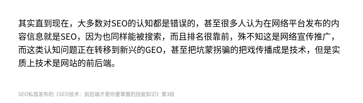 SEO技术：前后端才是你要掌握的技能知识 - 第3张图