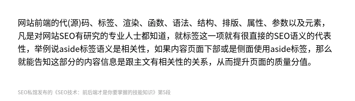 SEO技术：前后端才是你要掌握的技能知识 - 第5张图