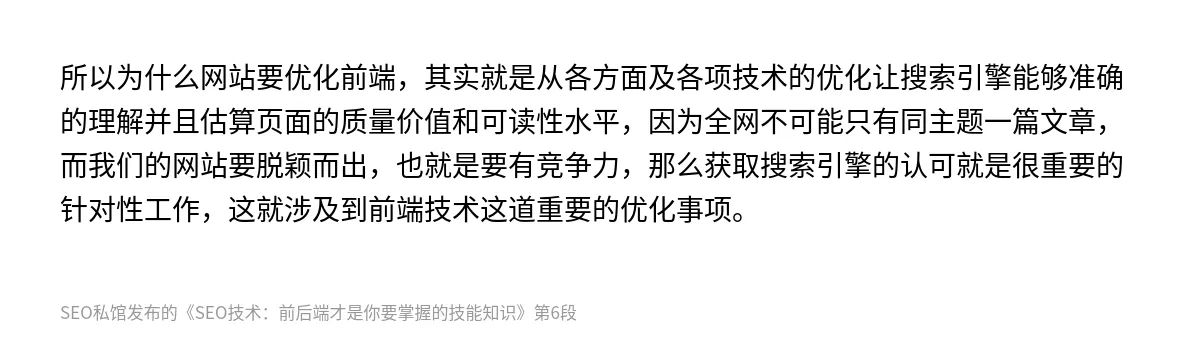 SEO技术：前后端才是你要掌握的技能知识 - 第6张图
