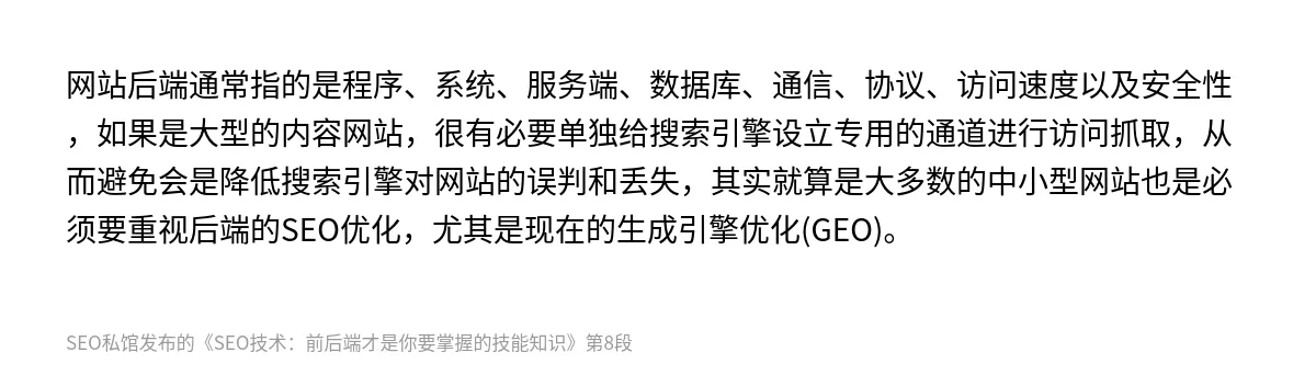 SEO技术：前后端才是你要掌握的技能知识 - 第8张图
