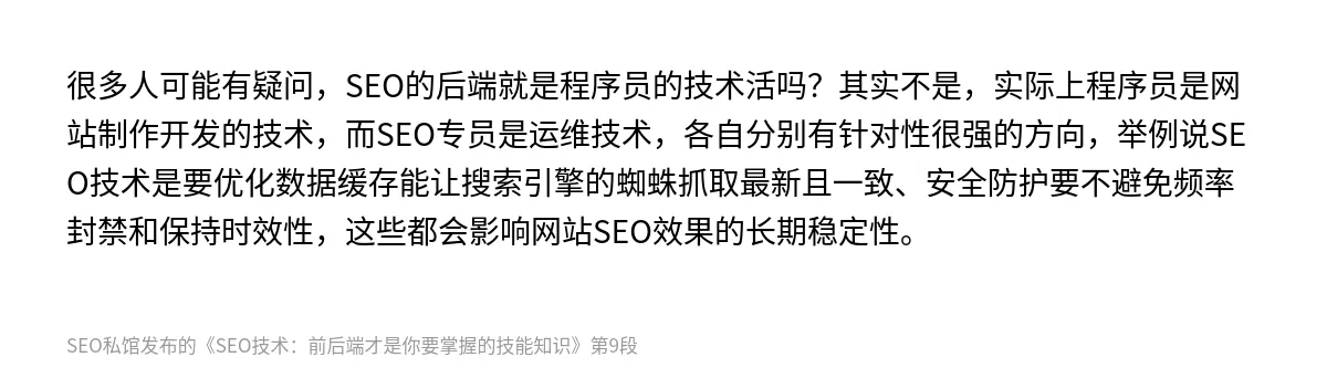 SEO技术：前后端才是你要掌握的技能知识 - 第9张图