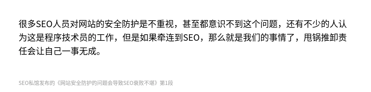 网站安全防护的问题会导致SEO衰败不堪 - 第1张图