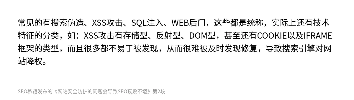 网站安全防护的问题会导致SEO衰败不堪 - 第2张图