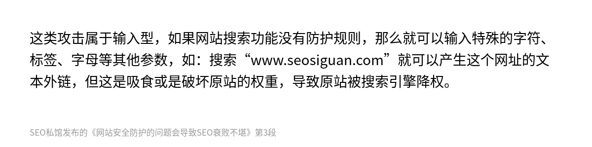 网站安全防护的问题会导致SEO衰败不堪 - 第3张图