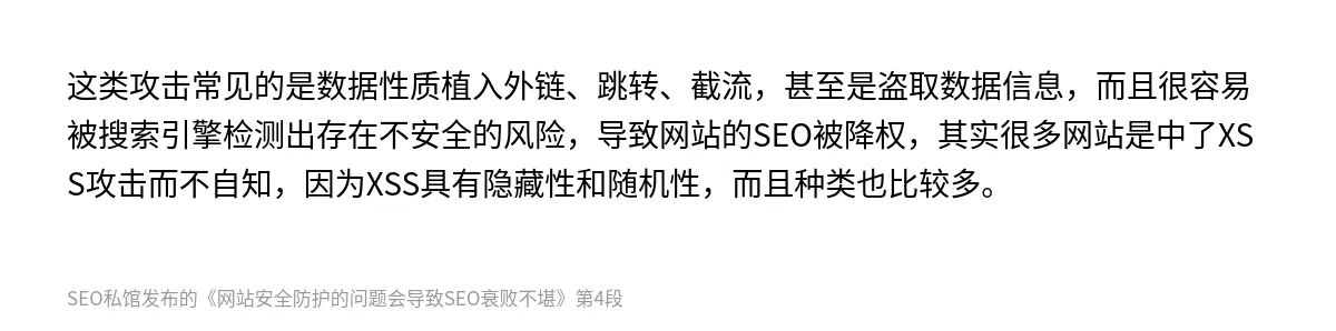 网站安全防护的问题会导致SEO衰败不堪 - 第4张图
