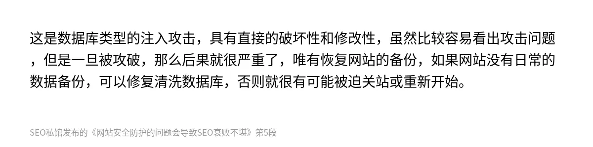 网站安全防护的问题会导致SEO衰败不堪 - 第5张图