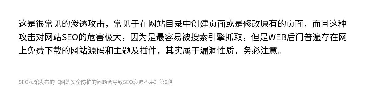 网站安全防护的问题会导致SEO衰败不堪 - 第6张图