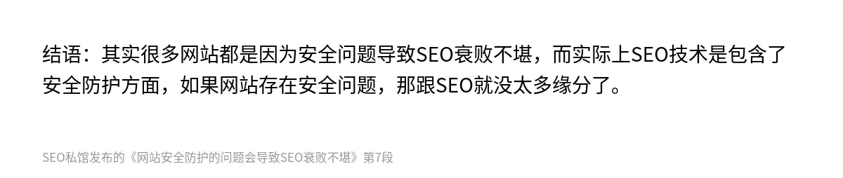 网站安全防护的问题会导致SEO衰败不堪 - 第7张图