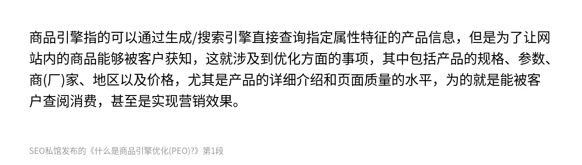 什么是商品引擎优化(PEO)? - 第1张图