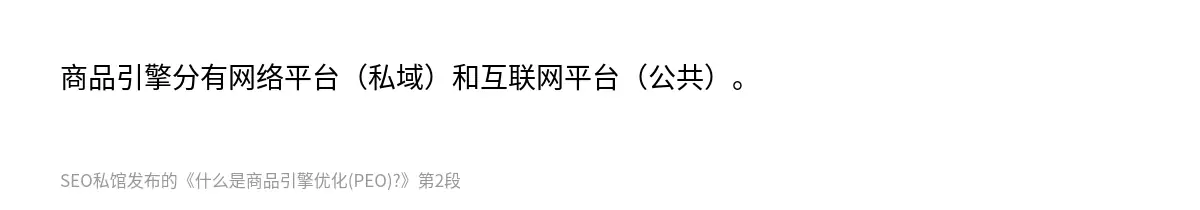 什么是商品引擎优化(PEO)? - 第2张图