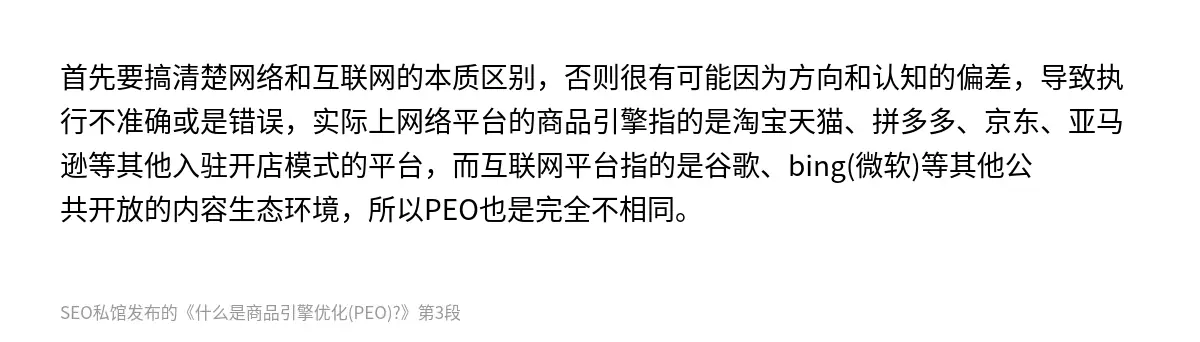 什么是商品引擎优化(PEO)? - 第3张图