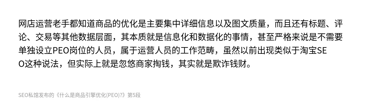 什么是商品引擎优化(PEO)? - 第5张图