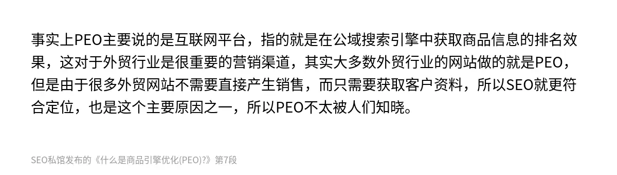 什么是商品引擎优化(PEO)? - 第7张图