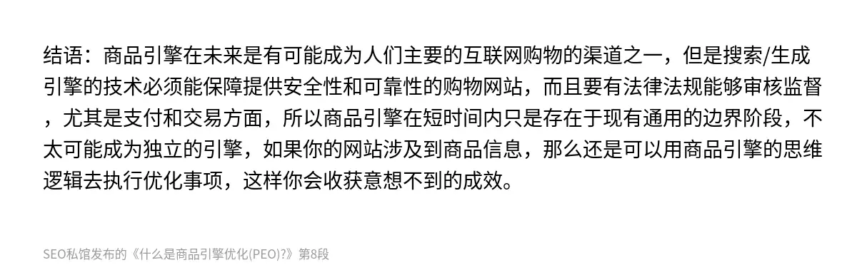 什么是商品引擎优化(PEO)? - 第8张图