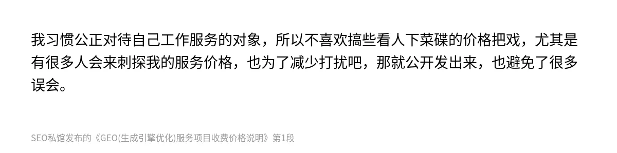 GEO(生成引擎优化)服务项目收费价格说明 - 第1张图