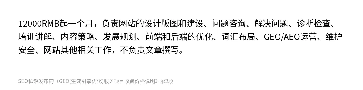 GEO(生成引擎优化)服务项目收费价格说明 - 第2张图