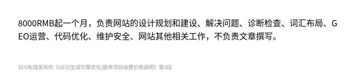 GEO(生成引擎优化)服务项目收费价格说明 - 第3张图