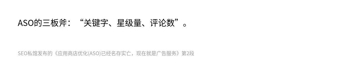 应用商店优化(ASO)已经名存实亡，现在就是广告服务 - 第2张图