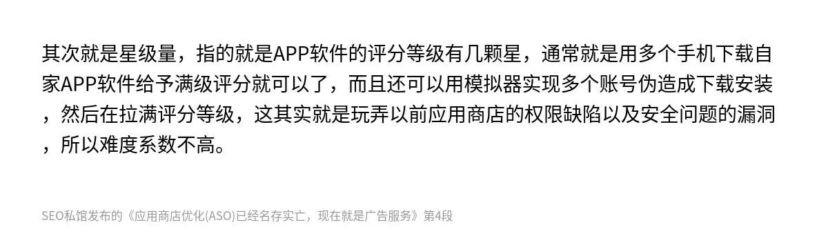 应用商店优化(ASO)已经名存实亡，现在就是广告服务 - 第4张图