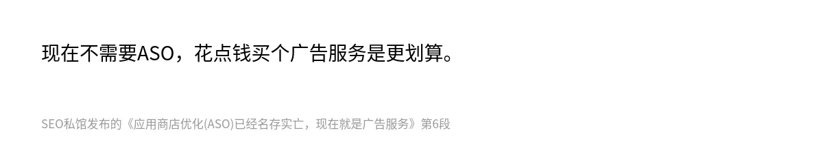 应用商店优化(ASO)已经名存实亡，现在就是广告服务 - 第6张图