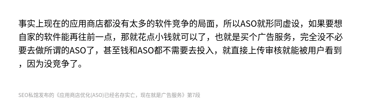 应用商店优化(ASO)已经名存实亡，现在就是广告服务 - 第7张图