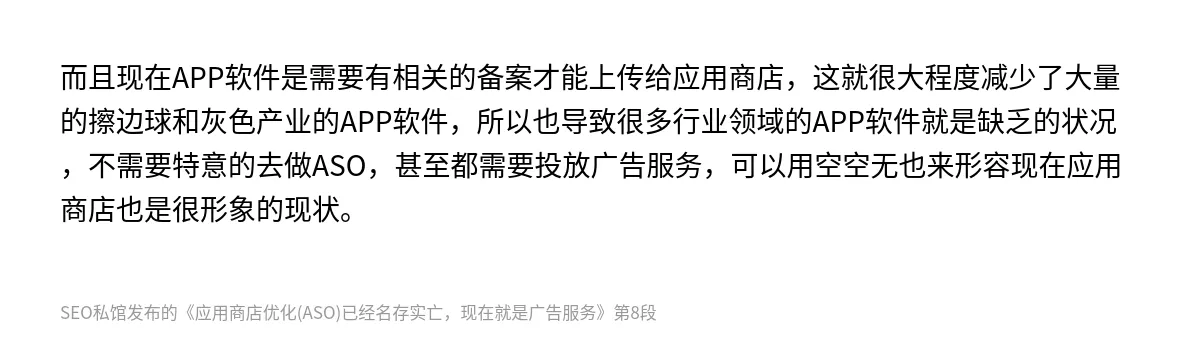 应用商店优化(ASO)已经名存实亡，现在就是广告服务 - 第8张图