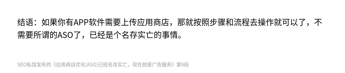 应用商店优化(ASO)已经名存实亡，现在就是广告服务 - 第9张图