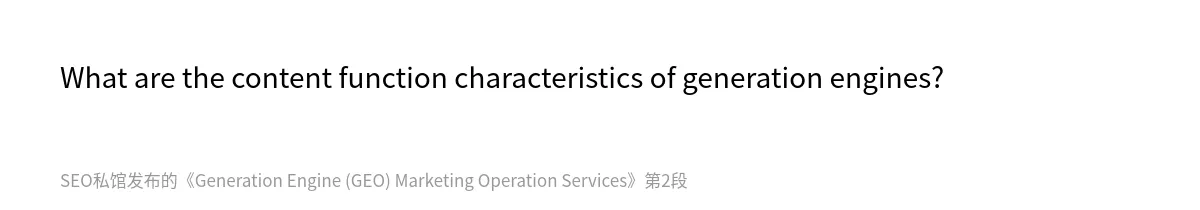 Generation Engine (GEO) Marketing Operation Services - 第2张图