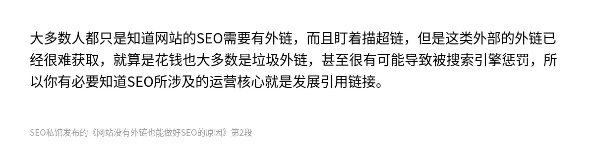 网站没有外链也能做好SEO的原因 - 第2张图