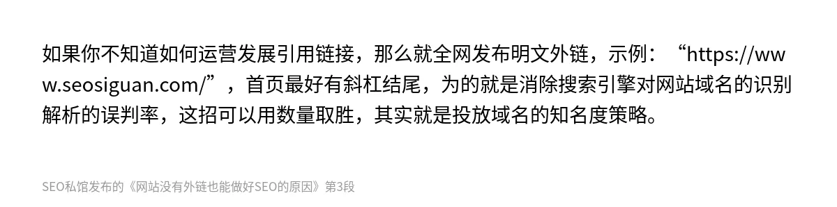 网站没有外链也能做好SEO的原因 - 第3张图