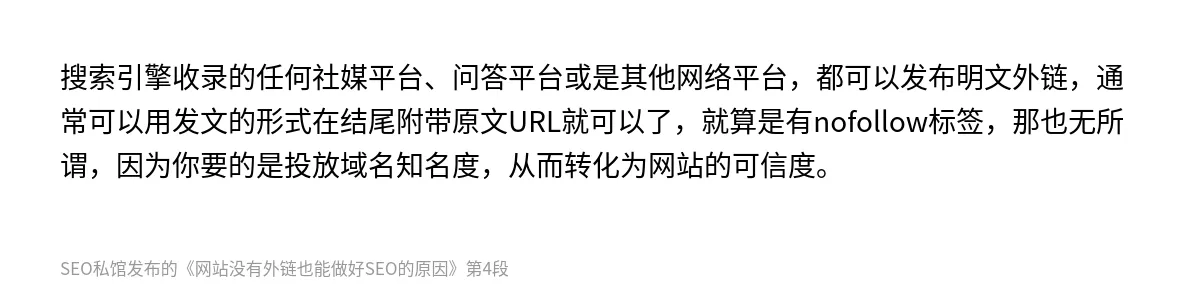 网站没有外链也能做好SEO的原因 - 第4张图