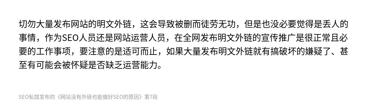 网站没有外链也能做好SEO的原因 - 第7张图